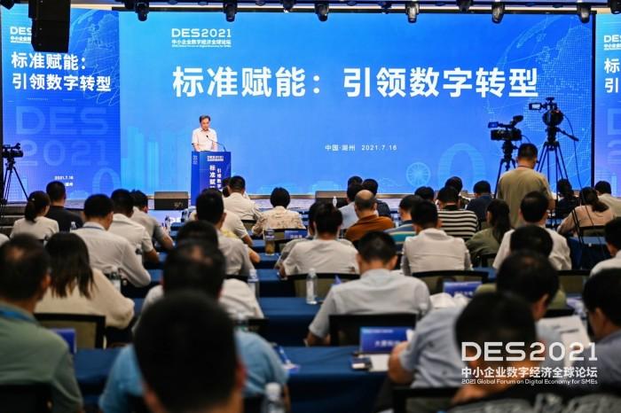 2021中小企业数字经济全球论坛浙江分论坛在湖州举办