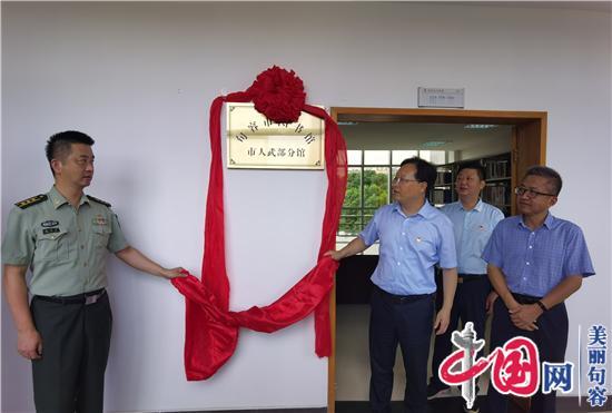 书香共筑强军梦 句容市图书馆人武部分馆举行落成揭牌仪式