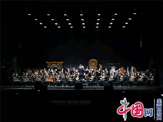 苏州民族管弦乐团2021-2022音乐季将举办137场音乐会
