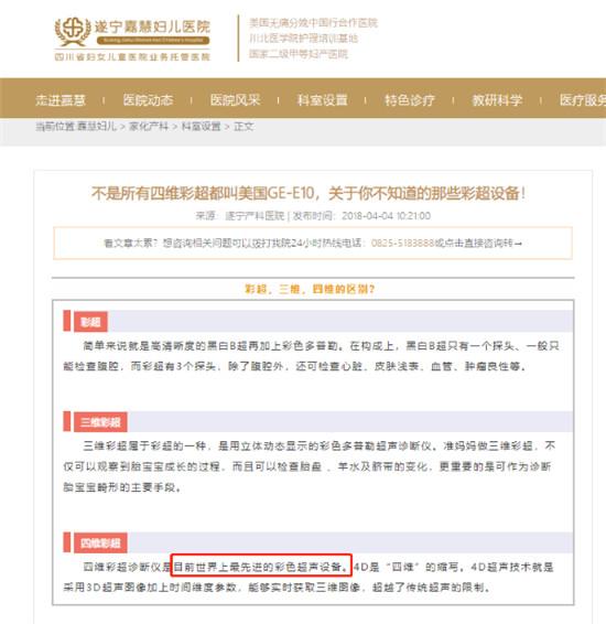 泗洪县佳宝妇产医院发布含“最先进”用语广告被罚10万元