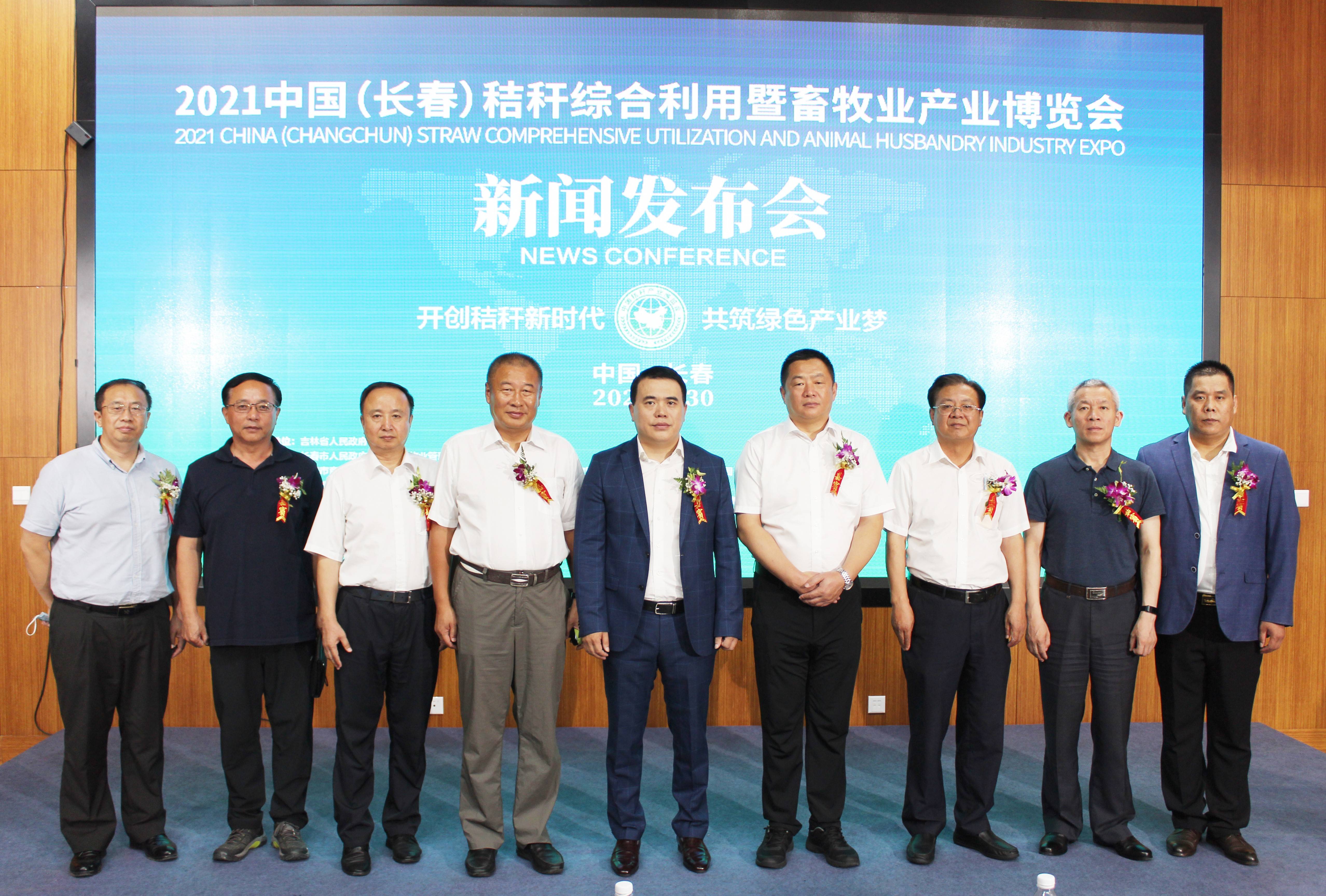 2021中国（长春）秸秆综合利用暨畜牧业产业博览会9月4日-6日在长春举行