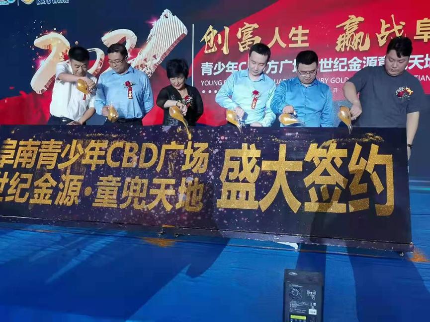 阜南青少年CBD广场公益助学行暨世纪金源童兜天地签约新闻发布会举行