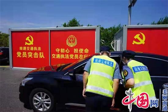 南通532名交通运输执法人员筑起红色城墙 戮力抗疫 确保南通江安海澜