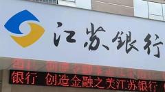 助力营商环境优化：江苏银行“政采贷”业务一马当先