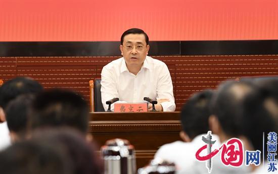 江苏省委政法委机关召开政法队伍教育整顿动员部署会