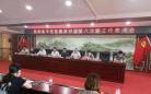 衡南县中医医院 第四届第六次职工代表大会顺利召开
