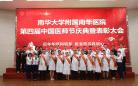 南华大学附属南华医院举行“中国医师节”庆祝表彰大会