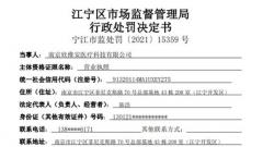 南京欣维安医药公司广告违法被处罚：压片糖果宣传“可修复卵巢组织 大大提高受孕几率”