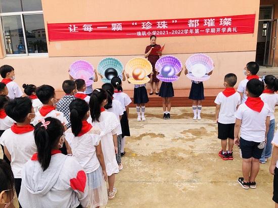 烟台市芝罘区珠玑小学举行2021年秋季开学典礼