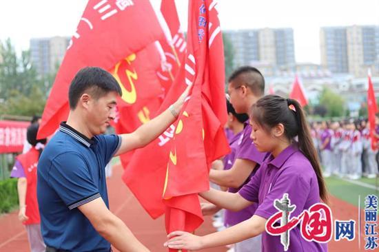 连云港市田家炳高级中学隆重举行2021年秋学期开学典礼