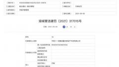 中铁十一局重庆房地产公司因违法建设被主管部门处罚