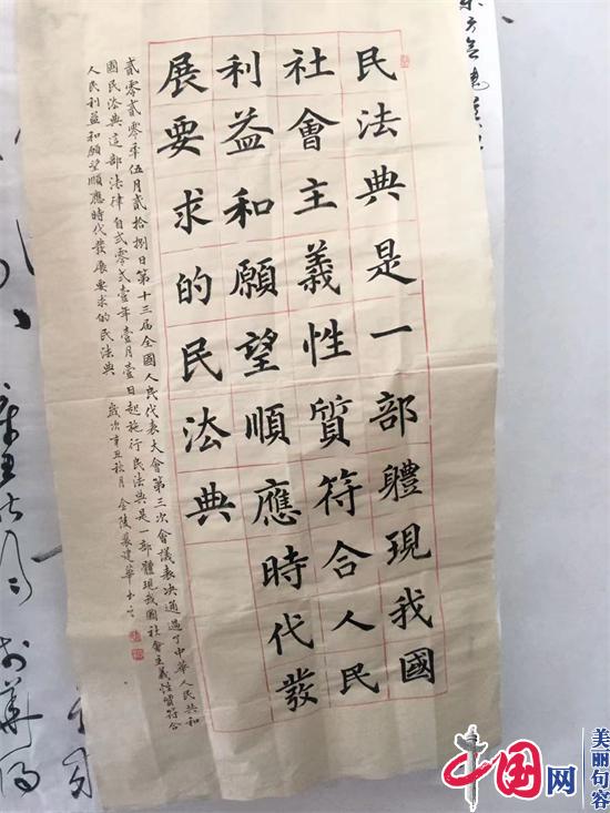 书画与法典结合 护法同普法并行