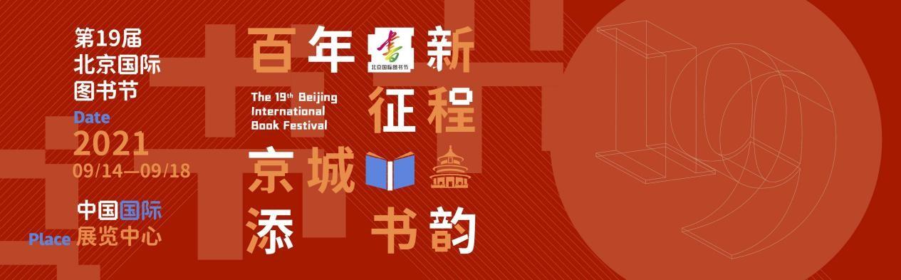 樊登读书亮相第19届北京国际图书节探索“破圈”新方式当场设置游戏区