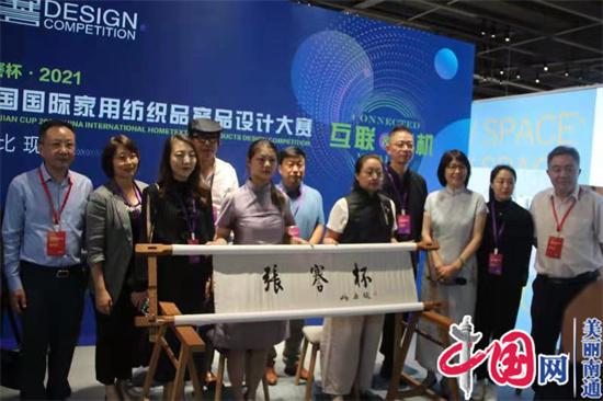 “张謇杯”·2021中国国际家用纺织品产品设计大赛进入评比环节 699件作品现场PK