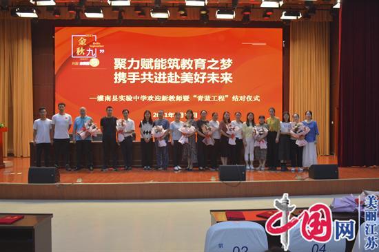 连云港市灌南县实验中学举行“青蓝工程”结对仪式