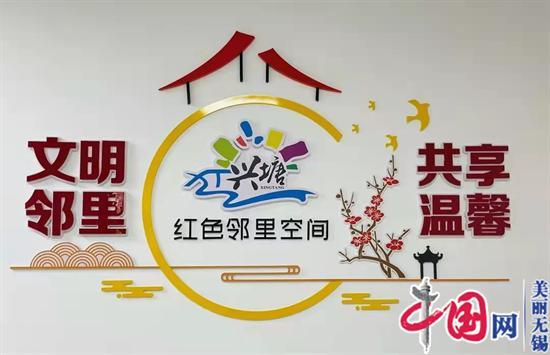 无锡东北塘街道：“五度”连“五心” 邻里共聚力