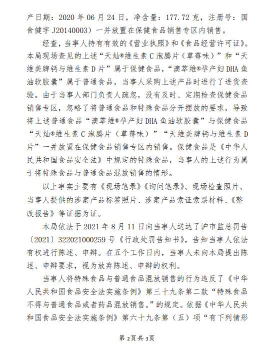 乐来有惠超市遭上海市监局警告 为复星国际旗下公司