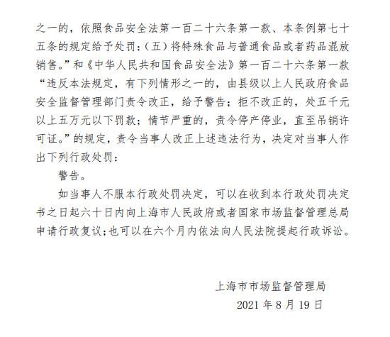 乐来有惠超市遭上海市监局警告 为复星国际旗下公司