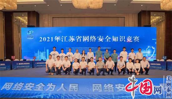 江苏省网络安全知识竞赛决赛在泰州举行