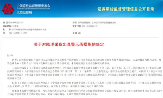 北京证监局对泛海控股4名高管出具警示函