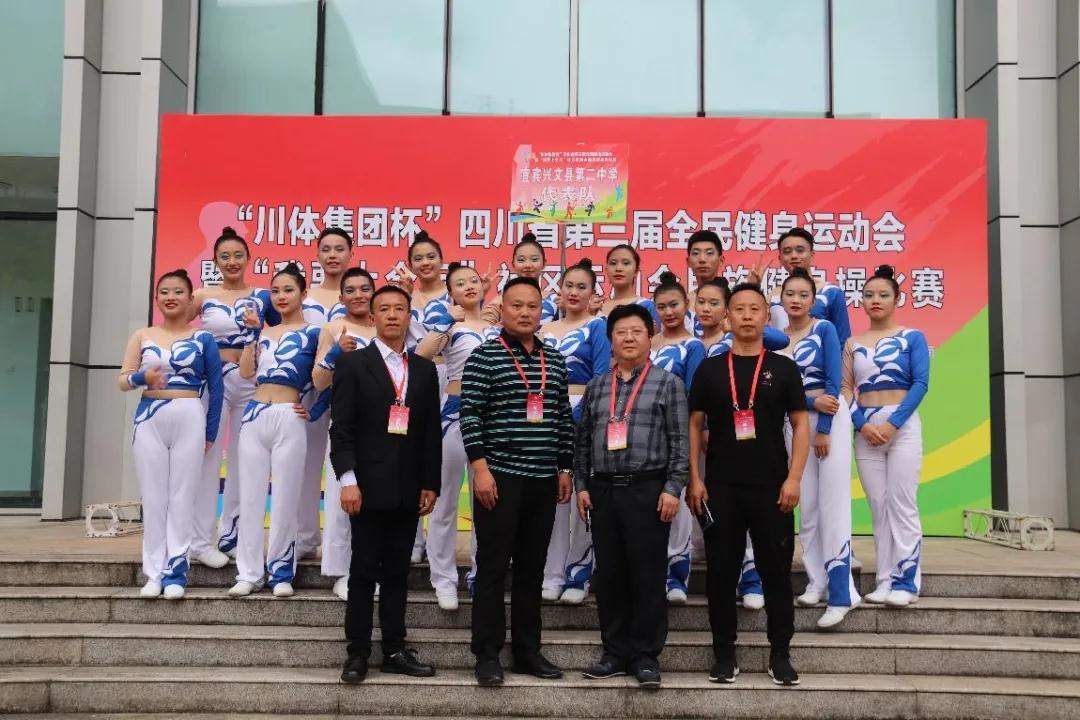 兴文二中代表队勇夺四川省第三届少数民族运动会民族健身操比赛团体第二名