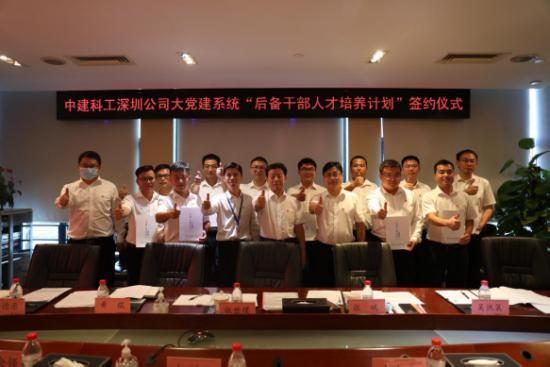 中建科工集团深圳公司正式发布实施“后备人才培养暨奋斗者计划”助力人才成长和企业发展