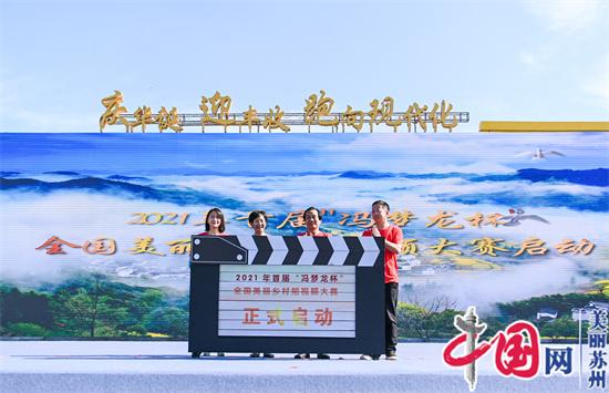第二届全国美丽乡村健康跑暨2021年苏州市中国农民丰收节·昆山巴城蟹文化旅游节开幕