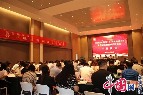 农工党淮安市委举办2021年新党员暨骨干党员培训班