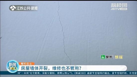 江苏省南京洲岛和园：房屋墙体开裂 维修后再出问题