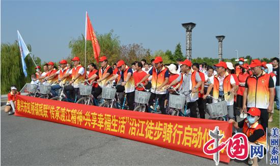 泰兴市虹桥镇举行残疾人沿江徒步骑行活动