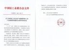 江苏省泰兴市黄桥镇“中国提琴产业之都·黄桥”产业集群获得“轻工业先进产业集群”称号