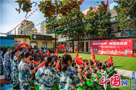 祖国在我心中，萌娃亮风采——东海县第一幼儿园庆国庆主题活动