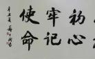 “守正出新”——青年书法家贺军峰书法展在京开幕