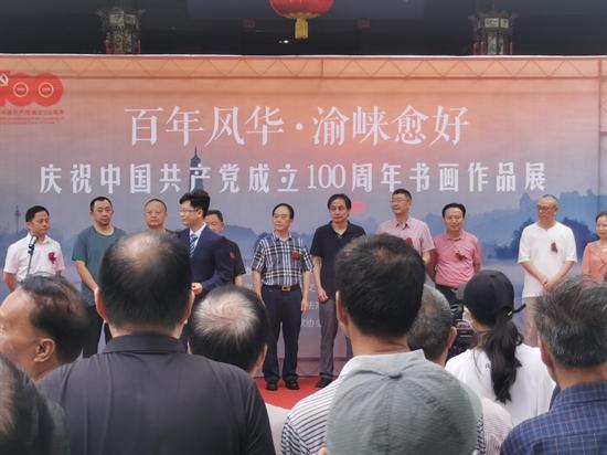 庆祝中国共产党成立100周年书画作品展在邛崃市文君井公园隆重开幕