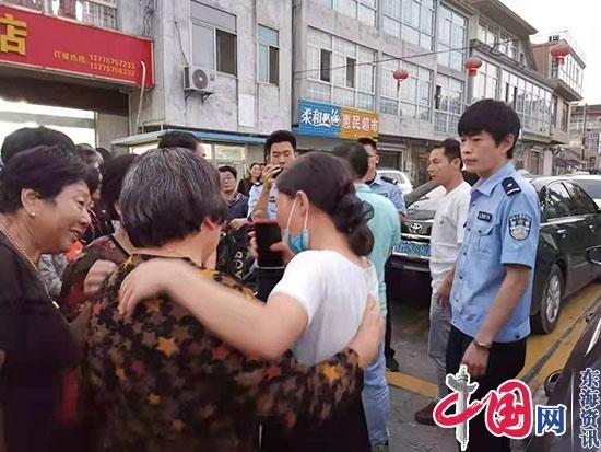 警网合力家国同庆 失散亲人跨省团圆