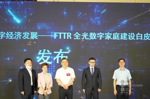 共创智慧空间、点亮数字中国——2021第二十届互联互通合作者大会圆满落幕！