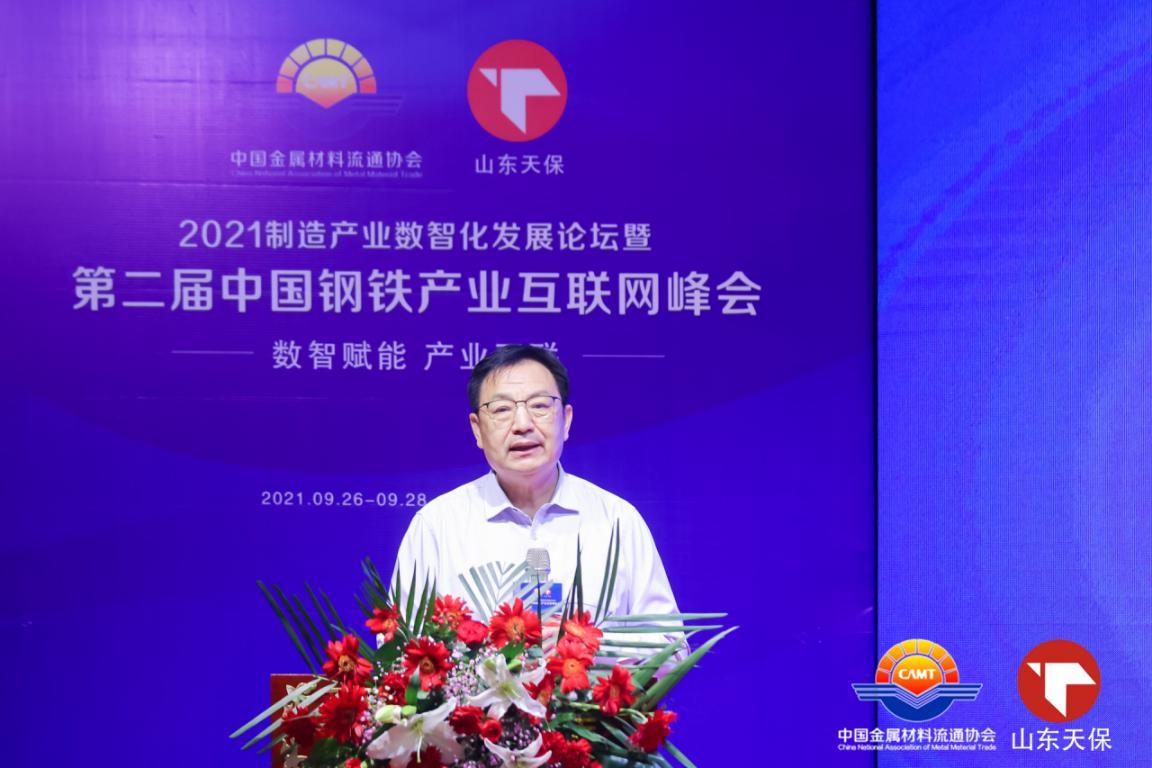 数智赋能！第二届中国钢铁产业互联网峰会成功举办！