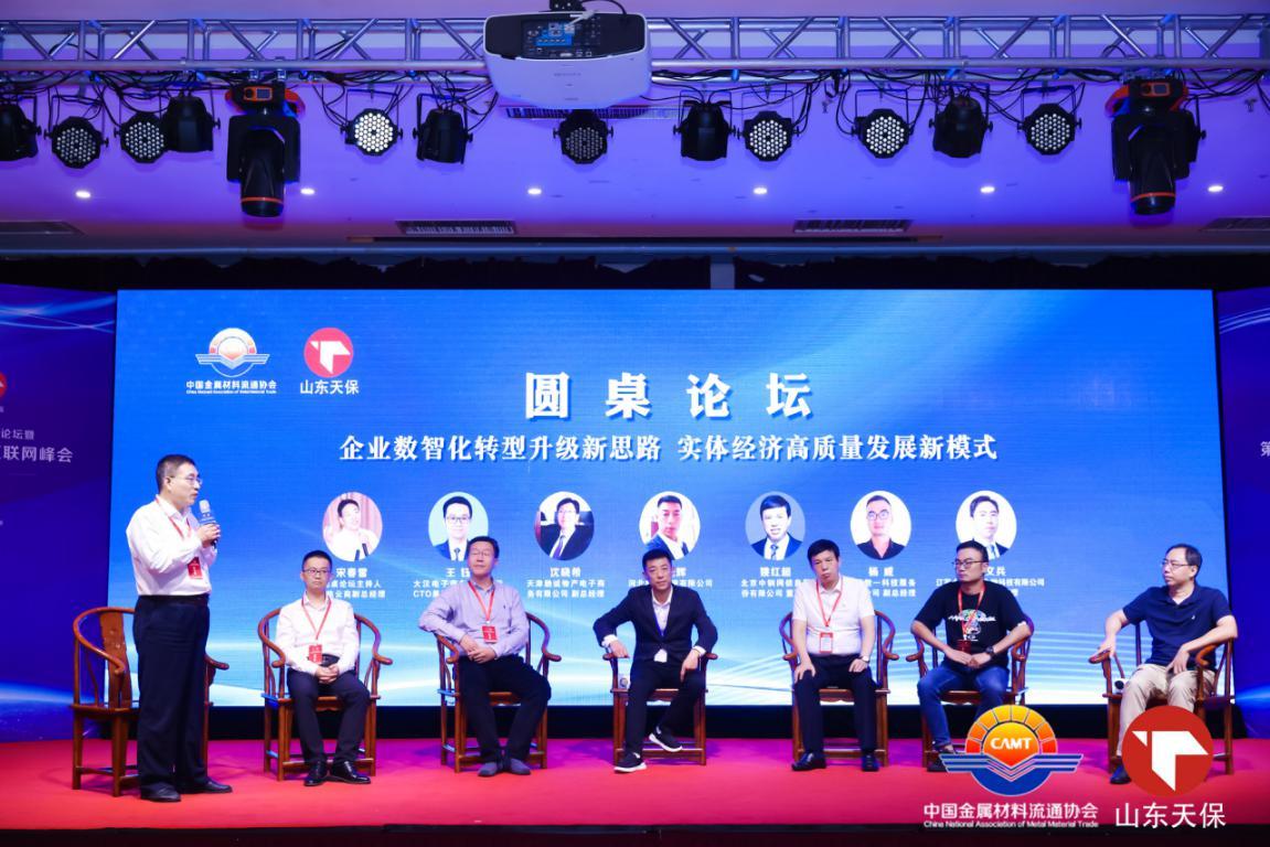 数智赋能！第二届中国钢铁产业互联网峰会成功举办！