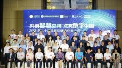 共创智慧空间、点亮数字中国——2021第二十届互联互通合作者大会圆满落幕！