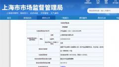 上海联家超市因销售不合格口罩被罚近29万元