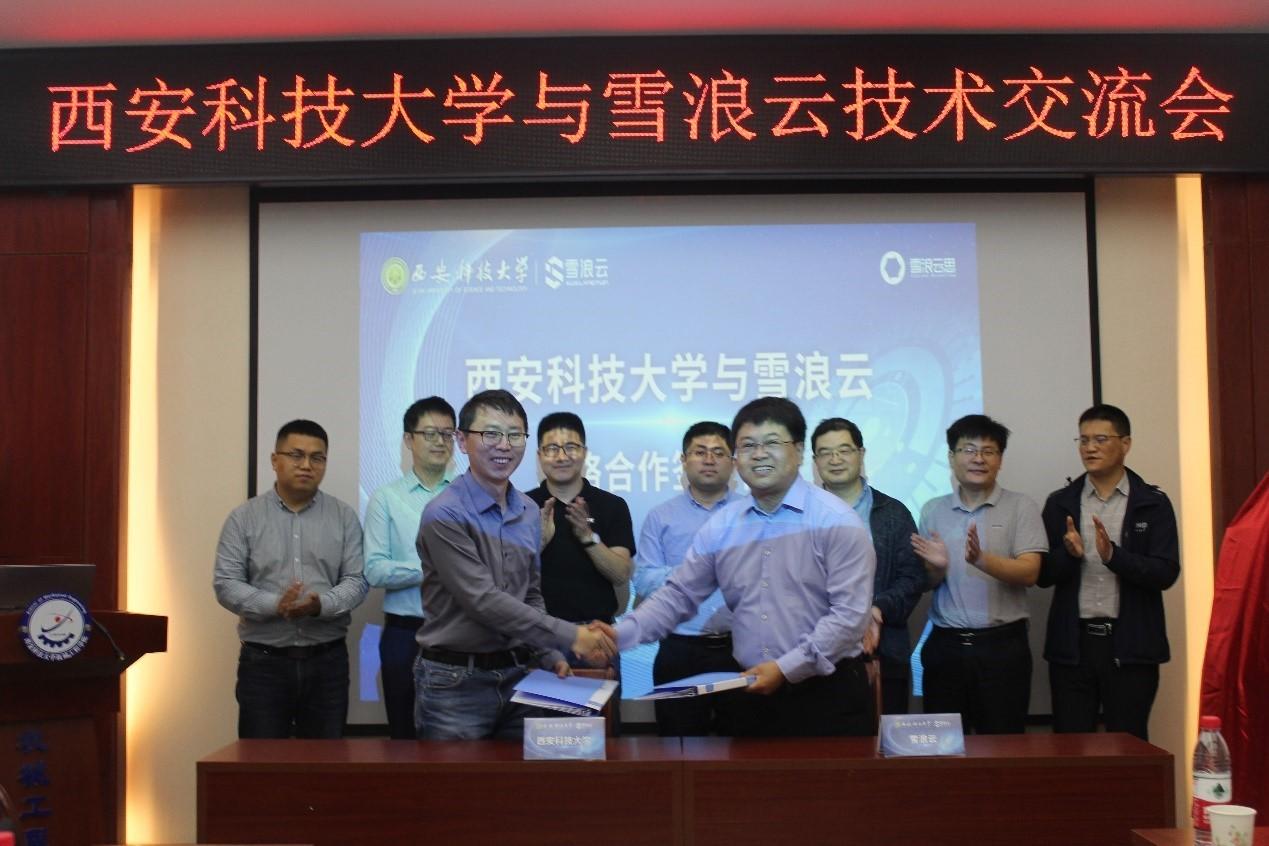 雪浪云与西安科技大学签约共建“煤矿智能化技术创新联合研发中心”