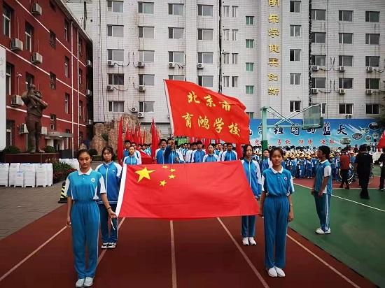 以运动致青春——北京市育鸿学校2021年秋季运动会
