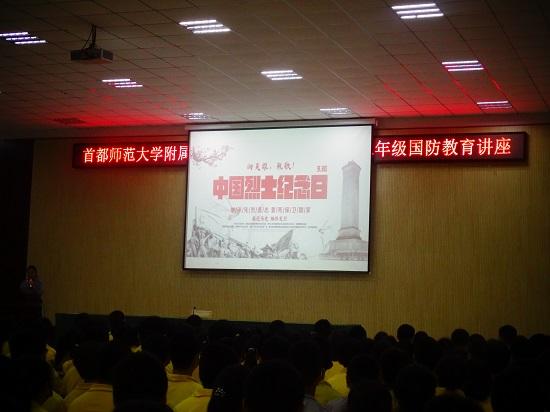 首都师范大学附属回龙观育新学校举办国防教育实践活动