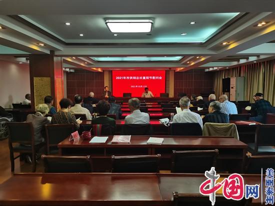 兴化市供销合作总社举办2021年重阳节慰问会