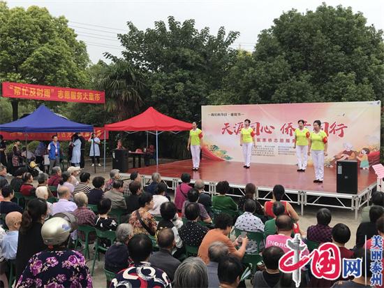 天涯同心 侨爱同行——泰兴市延令街道越街社区举办我们的节日·重阳节中医惠侨志愿服务活动