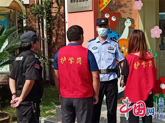 人民防线：江苏警方全力构筑校园安全防护墙