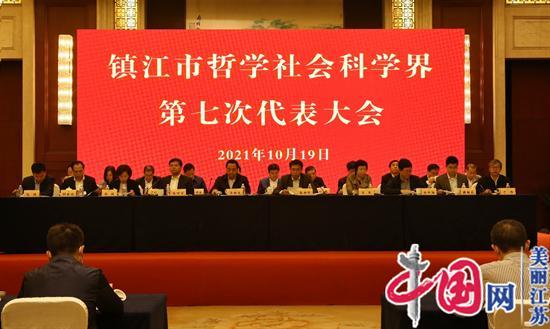 江苏镇江市哲学社会科学界第七次代表大会召开