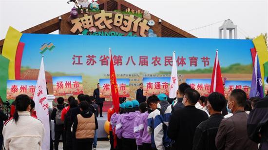 江苏省第八届农民体育节在宿迁洋河新区开幕
