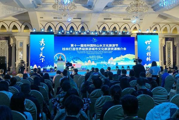桂林打造世界级旅游城市文化旅游资源推介会启幕