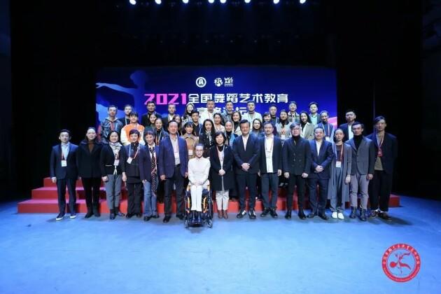 2021全国首届舞蹈艺术教育高峰论坛在京召开！
